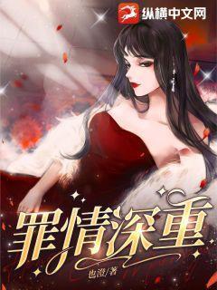 罪情的原唱歌谱完整版